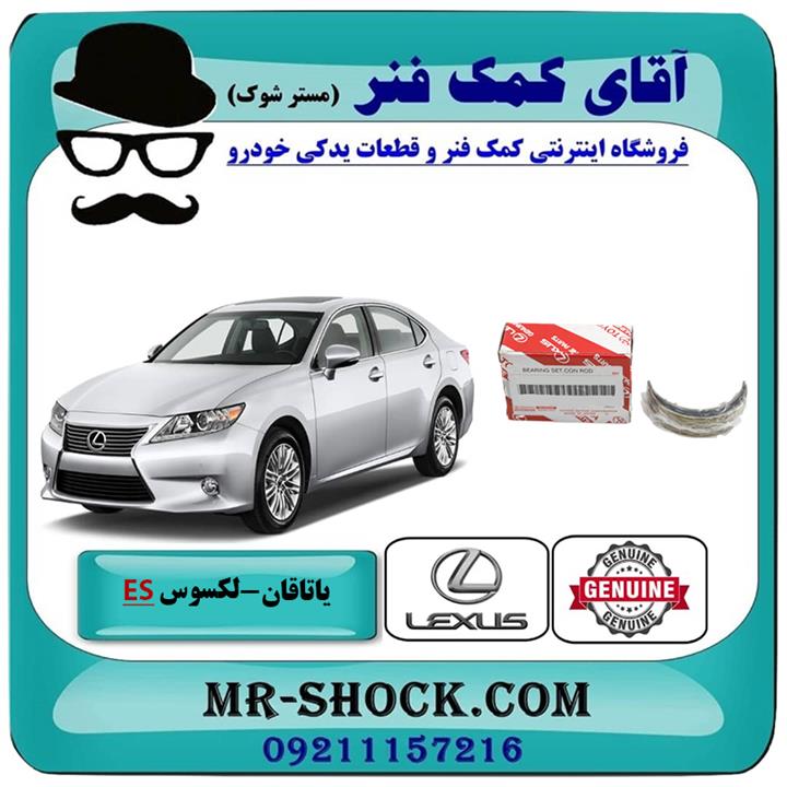 یاتاقان ثابت لکسوس es350 مدل 2008-2011 برند اصلی تویوتا جنیون